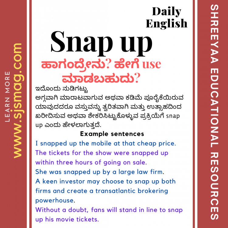 Snap up ಹಾಗಂದ್ರೇನು? ಯಾವಾಗ use ಮಾಡಬಹುದು?